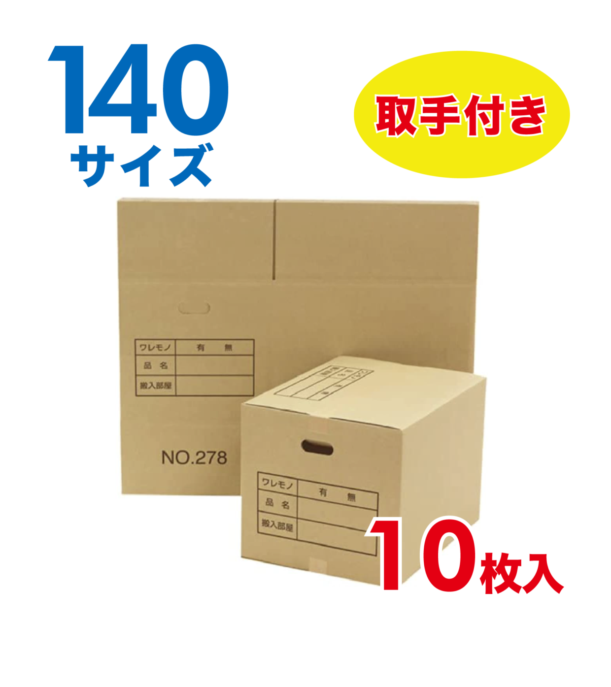 ロジマートダンボール 140サイズ（10枚入）